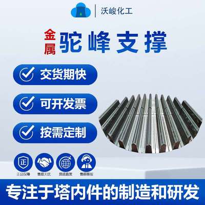 梁型气体喷射式填料驼峰支撑板塔内散堆填料支撑件不锈钢驼峰支撑