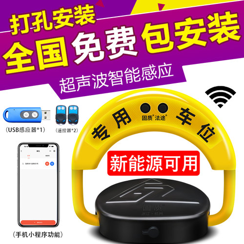 超声波智能感应遥控停车位地锁