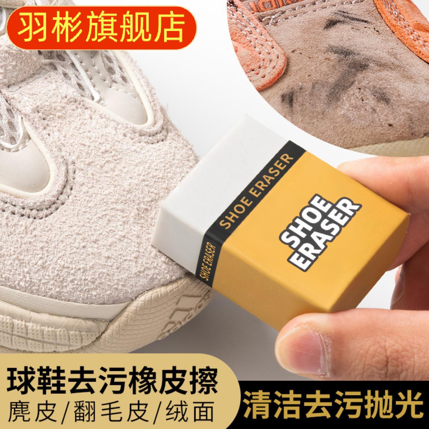 鞋专用毛刷+麂皮橡皮擦套装去污
