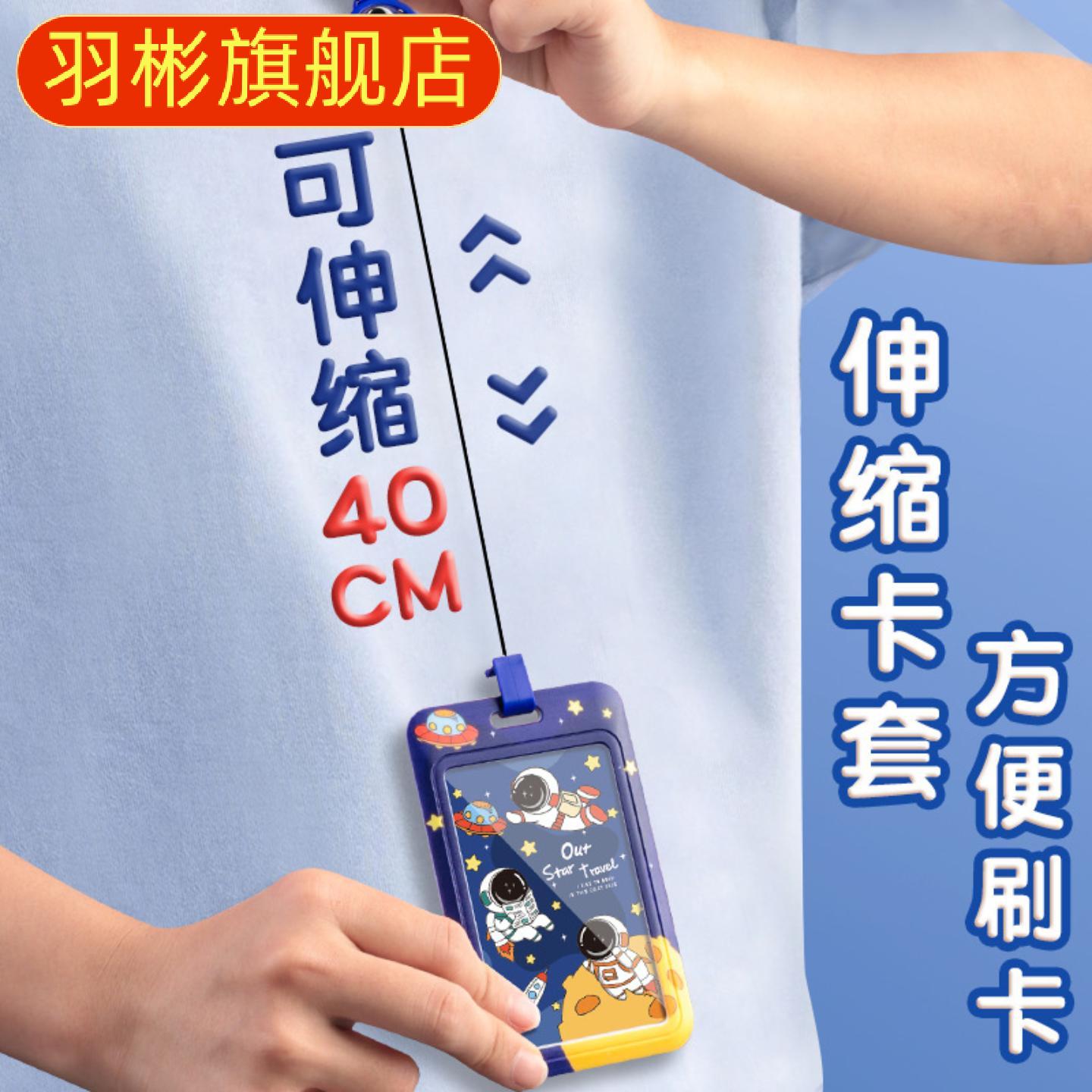 塑料滑盖宇航员卡通卡套学生饭卡