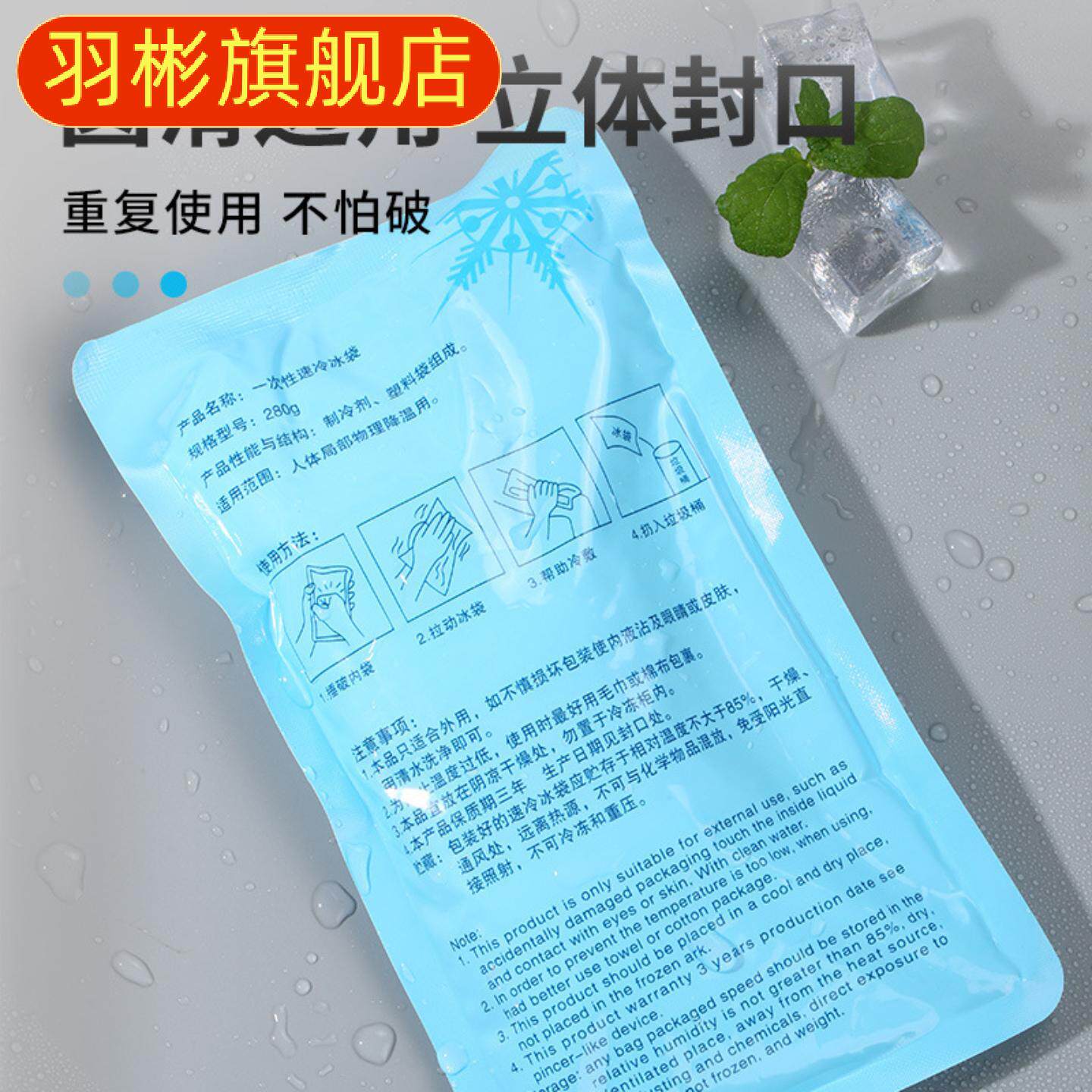 一次性扭伤烫伤专用速冷冰敷袋｜