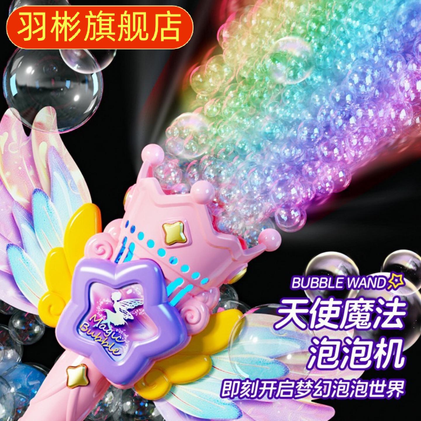 儿童节仙女魔法棒泡泡机玩具｜3+