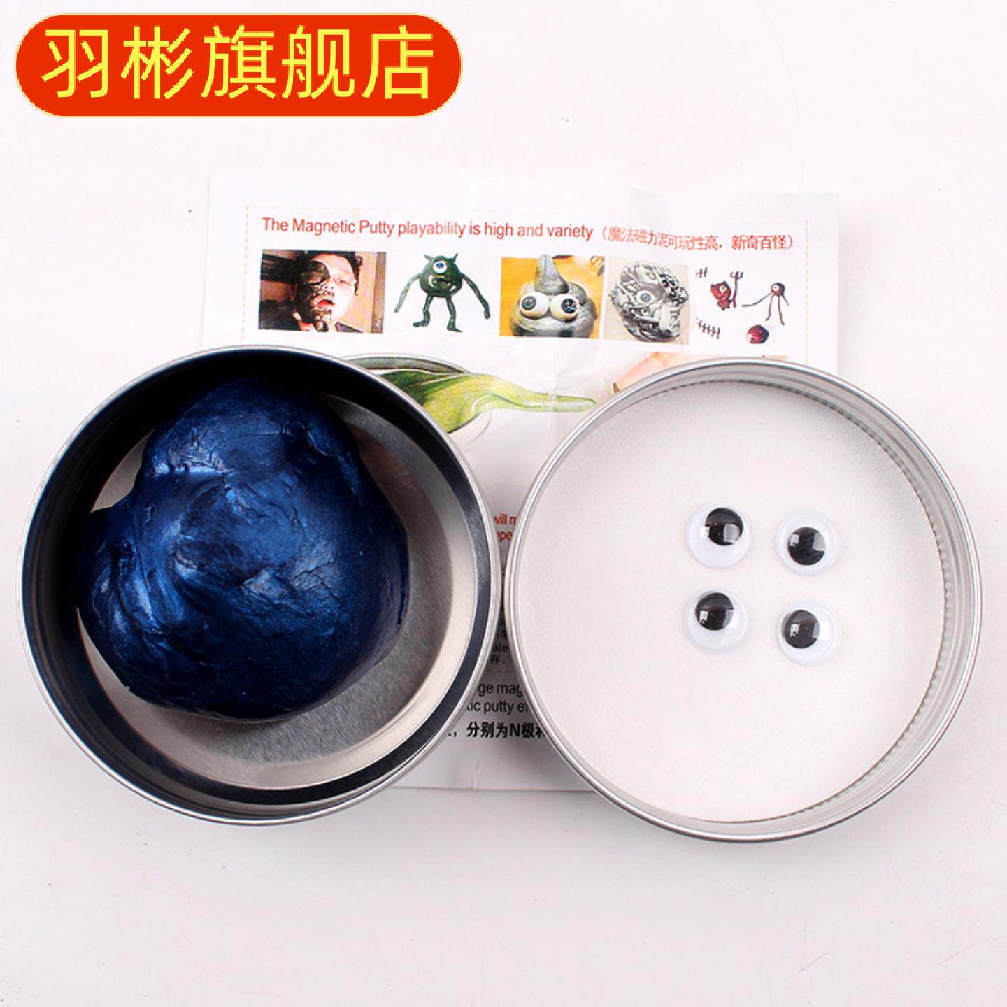 魔法磁性橡皮泥儿童减压发泄玩具