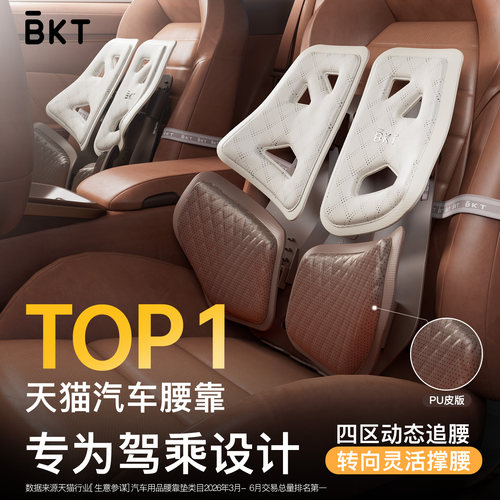 BKT汽车腰靠开车护腰久坐不易累
