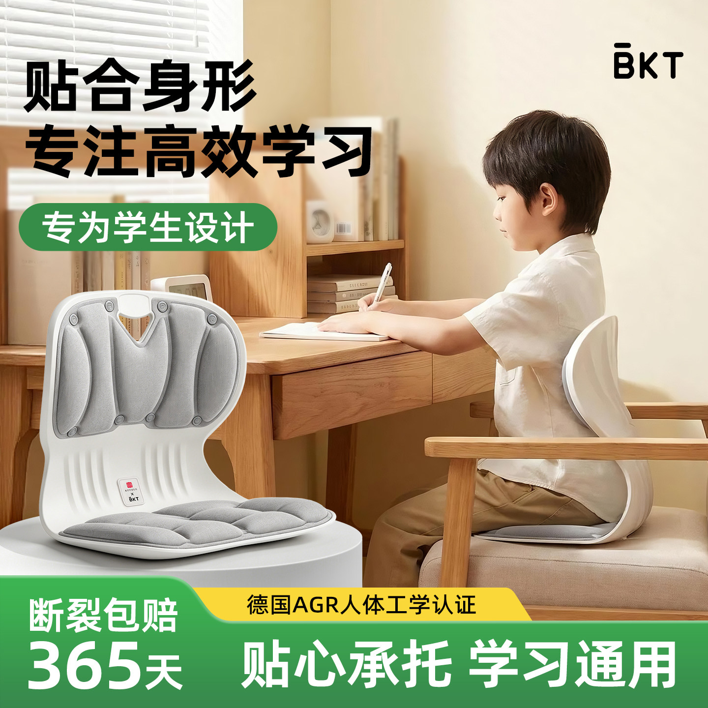 BKT儿童学习坐姿护腰坐垫久坐支撑靠垫写字驼背人体工学腰靠垫