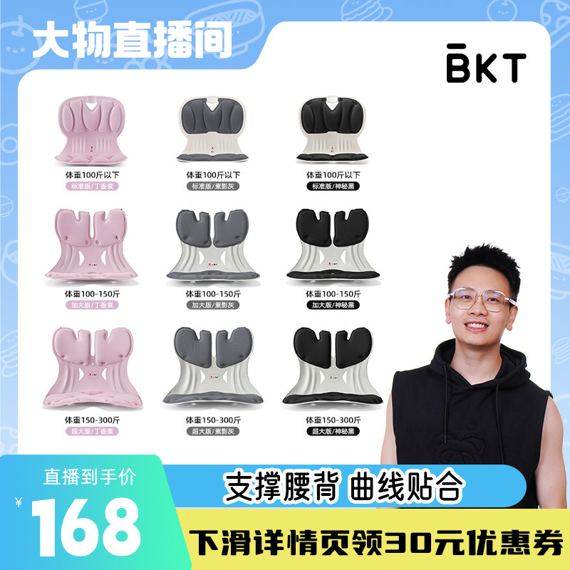 BKT人体工学护腰坐姿椅