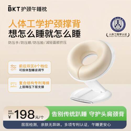 BKT护颈午睡枕防压手防压脸