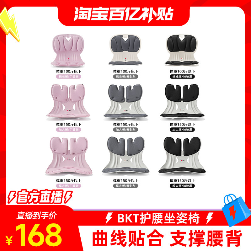 BKT人体工学护腰坐姿椅图片