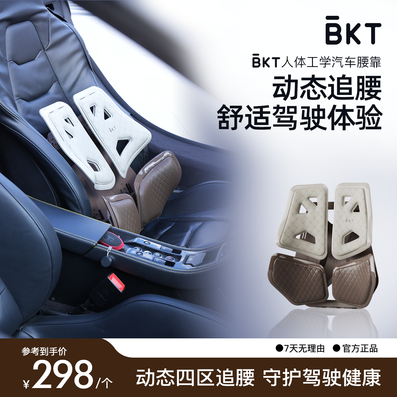 BKT汽车腰靠开车护腰久坐神器主驾驶座椅腰部支撑靠垫司机靠背垫,居家布艺,腰靠垫,淘宝优惠券,粉丝福利购,淘宝优惠卷