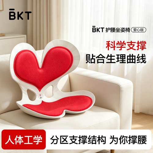 BKT护腰坐姿椅爱心版人体工学