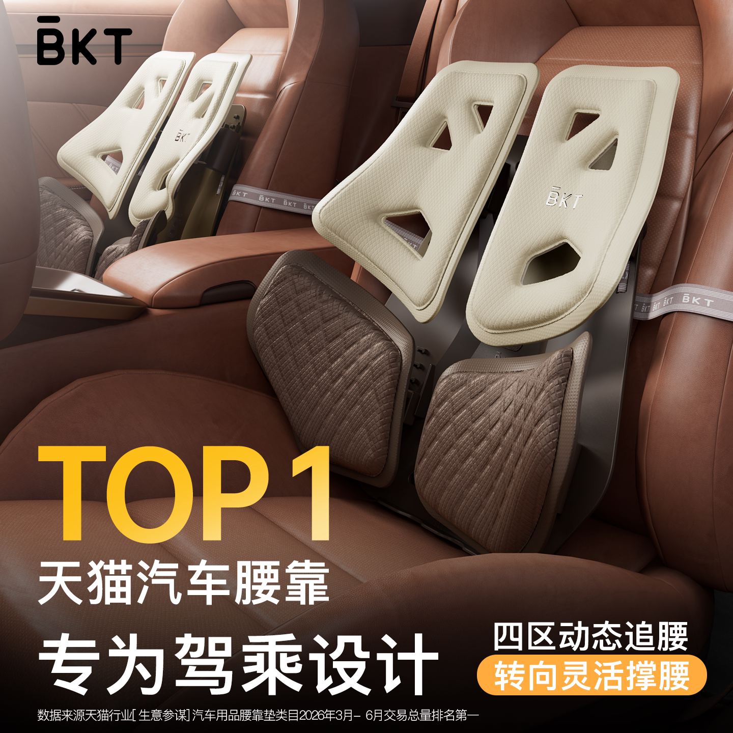 BKT汽车腰靠开车久坐护腰不易累座椅靠背垫人体工学支撑腰靠垫