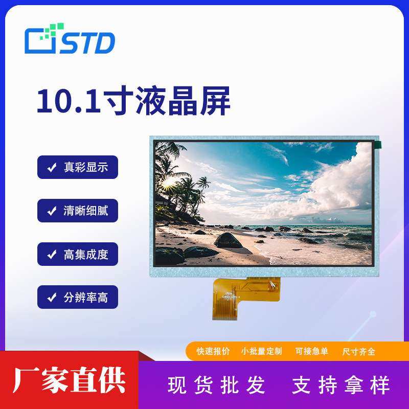 10.1寸rgb接口1024*600横屏lcd液晶显示屏屏幕ips彩屏tft液晶屏,3C数码配件,其它配件,淘宝优惠券,粉丝福利购,淘宝优惠卷