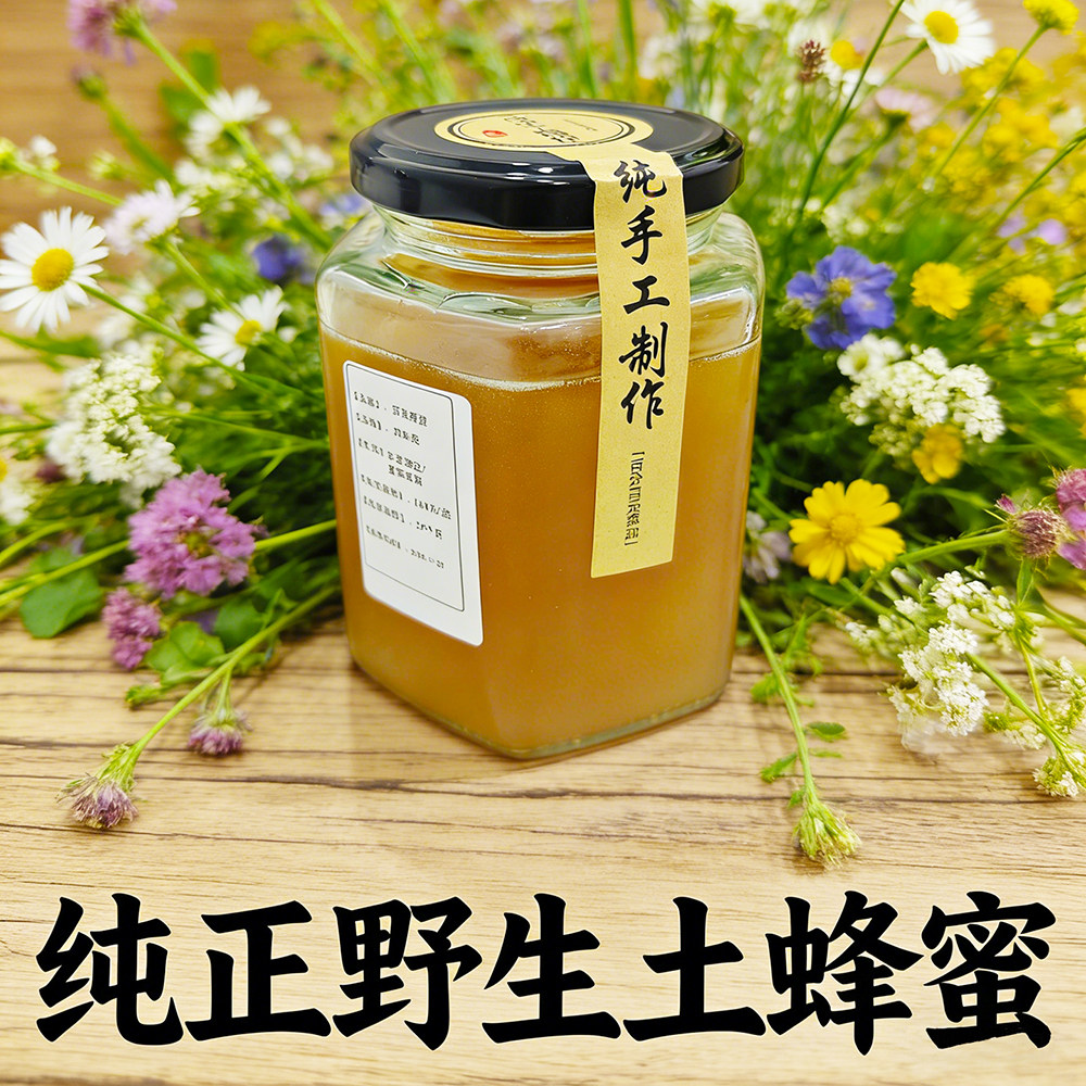 纯正天然野生蜂蜜土蜂蜜百花蜂蜜泡水喝农家自产龙眼蜂蜜纯蜂蜜