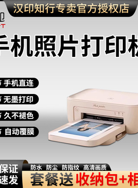 汉印照片打印机CP4100家用小型手机洗照片冲印机器CP4000L相片彩色便携式迷你口袋便携无线蓝牙热升华打印机