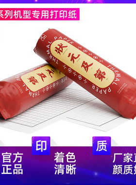 HPRT汉印 FT800/FT880FT360/U100/P66打印机专用A4打印纸速干纸热敏纸不含双酚A长效纸保存