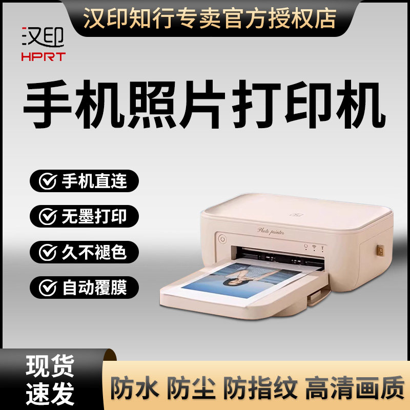汉印照片打印机CP4100家用小型手机洗照片冲印机器CP4000L相片彩色便携式迷你口袋便携无线蓝牙热升华打印机