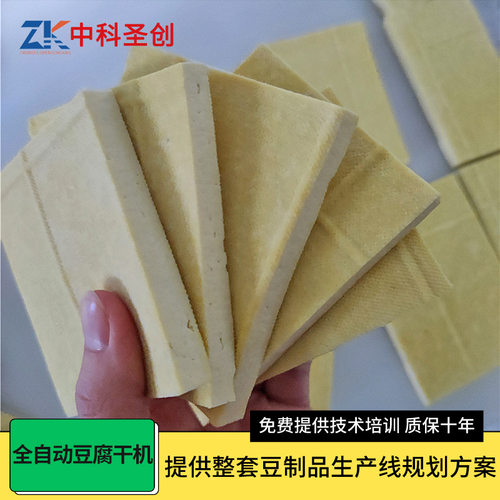 厂家供应豆腐干机 全自动多功能厚薄可调豆制品设备牛皮豆腐干机