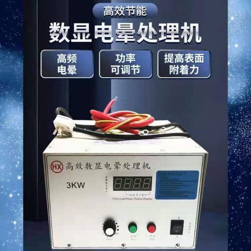 电晕处理机火花机制袋吹膜机塑料薄膜纸张印刷前火花处理4千瓦
