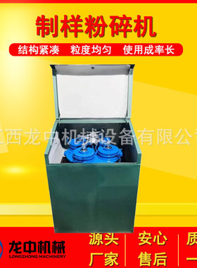 龙中密封式制样粉碎机 4MZ-200实验室振动磨样机 小型矿样研磨机