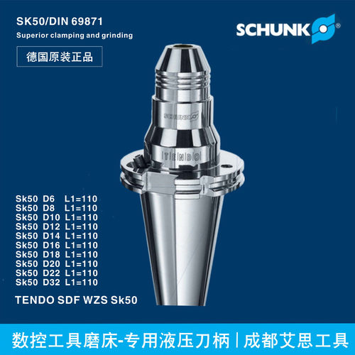 雄克SCHUNK磨刀机刀柄219226 SDF-WZS SK50 D20工具磨床液压刀柄