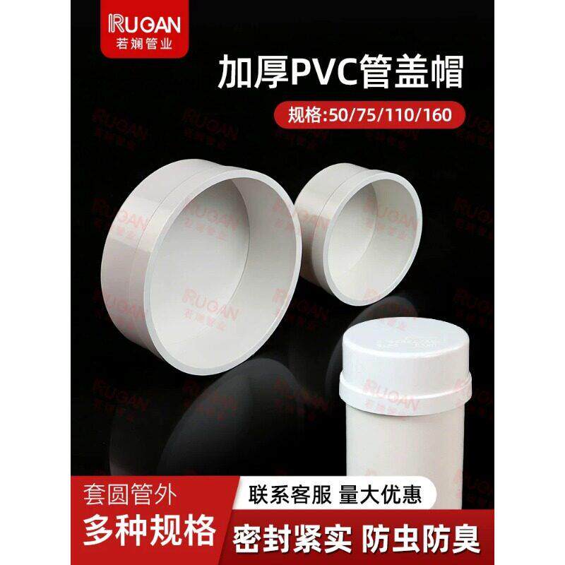 PVC管盖帽50排水管堵盖堵帽封口塞堵头防护盖110管配件75 160管帽
