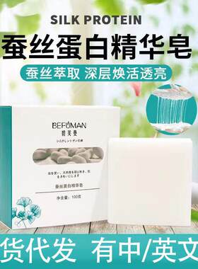 碧芙曼拉丝蚕丝精华皂蚕丝蛋白香皂手工皂控油沐浴洁面羊奶除螨