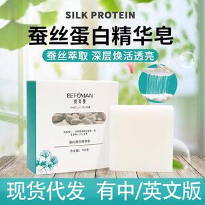 碧芙曼拉丝蚕丝精华皂蚕丝蛋白香皂手工皂控油沐浴洁面羊奶除螨