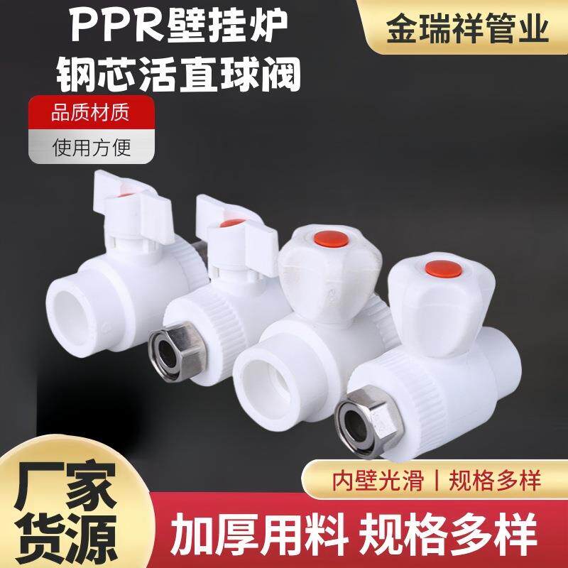 PPR壁挂炉 钢芯活直球阀20/25/32热水器铜芯活活接阀冷热水配件