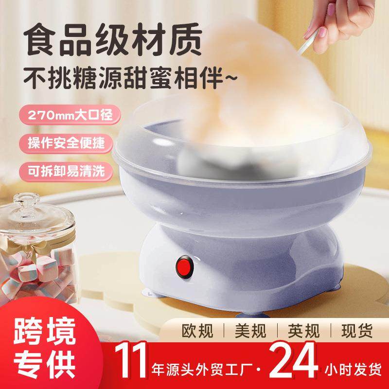 跨境棉花糖机家用小型棉花糖机器电动全自动花式迷你棉花糖机儿童