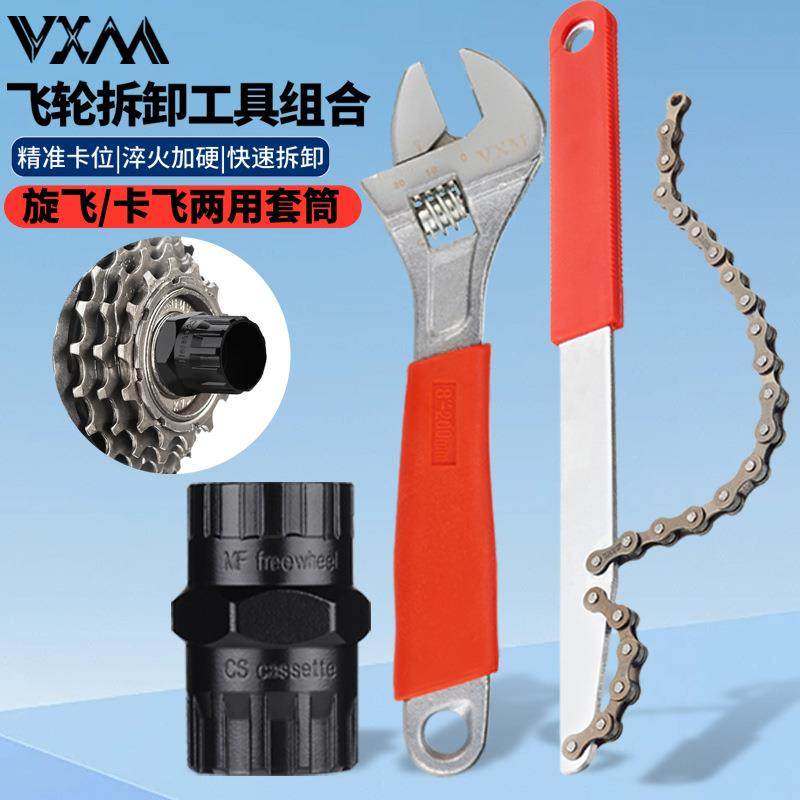 山地公路单自行车飞轮拆卸装工具旋飞卡飞套筒扳手维修车工具套装