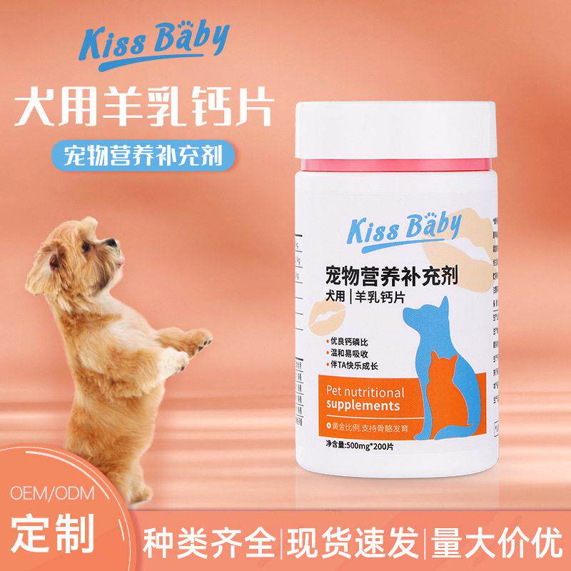 宠物通用猫狗羊乳钙片幼猫孕猫成幼犬营养犬猫补钙狗狗200片