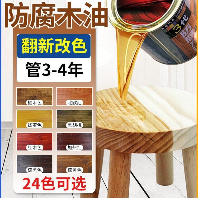 防腐木油户外木蜡油实木透明腊油桐油木用清漆木器漆防水木漆油漆
