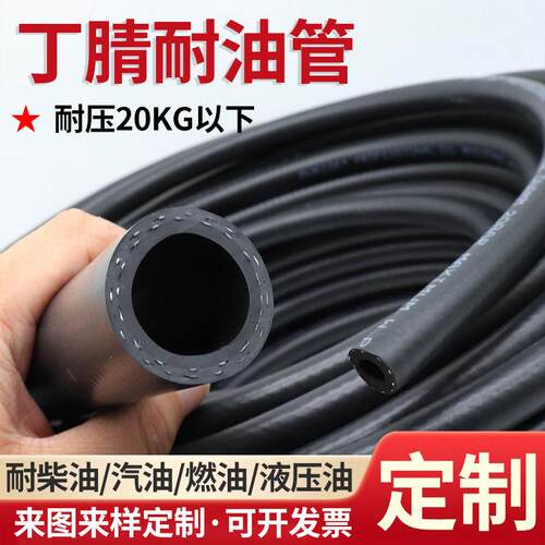 定制低压胶管丁腈耐油橡胶管光面夹线低压胶管汽车输油管柴汽油管
