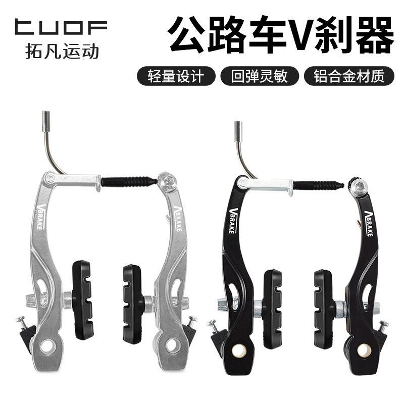 铝合金V刹夹器自行车山地折叠车V刹车器刹车闸器配件通用车配件