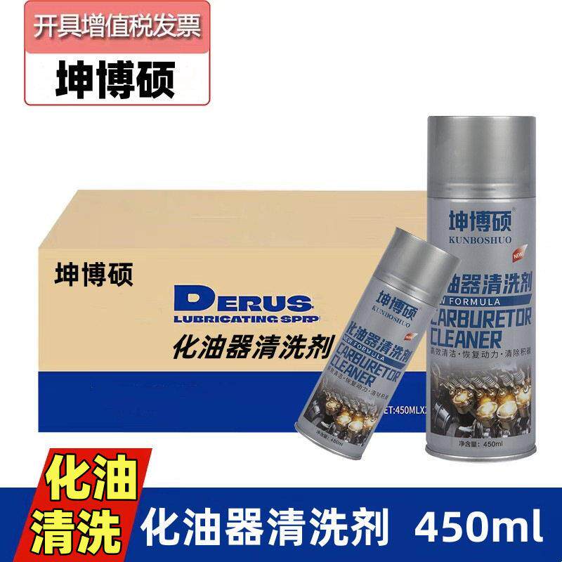 24整箱化油器清洗剂节气门喷油嘴积碳强力清洁剂摩托车链条除油