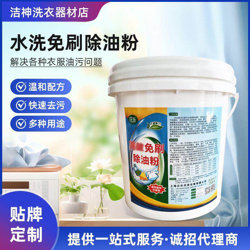 现货宾馆酒店床单去油洗衣粉 干洗店衣物去黄去污洗涤剂供应