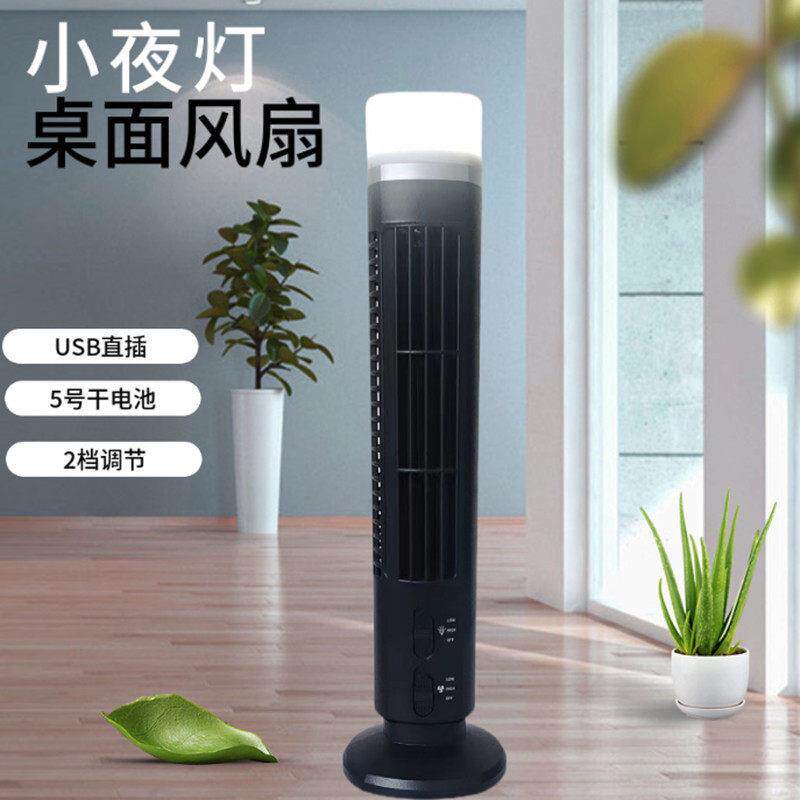 USB迷你塔式电风扇夜灯无叶台式小风扇干电池支持跨境
