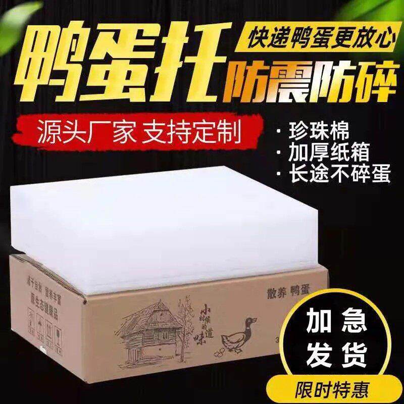 厂家直销珍珠棉鸭蛋托鸭蛋包装盒快递防震泡沫蛋托包装箱子