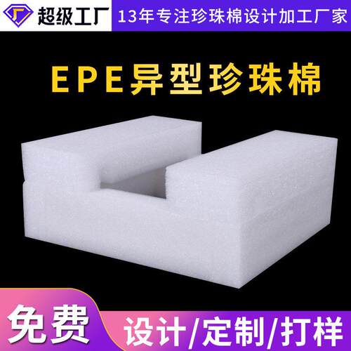 防震棉加工 EPE发泡膜珍珠棉包装膜缓冲防护材料设计厂家