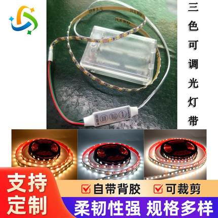 电池款灯条LED灯光画灯带5V补光可调三色切换暖白光软灯带高亮度