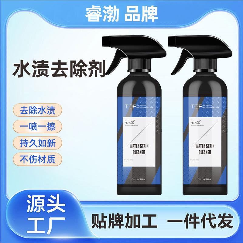 水渍清洗剂汽车玻璃漆面清洁剂去油膜水垢清洁污渍水渍去除剂