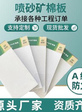 喷砂矿棉板600600天花板吊顶学校办公喷砂矿棉板防火防潮吸音板