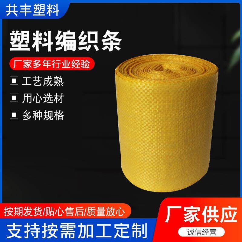 供应塑料编织条胶管包装条蛇皮缠绕编织袋打包编织带塑料编织条