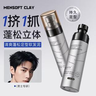 男生液体软发泥男士女士高端定型自然蓬松美式前刺胶定型专用