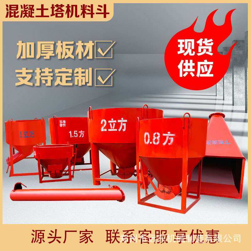 现货混泥土塔机料斗长鼻子砂浆吊斗建筑工地用方形圆形多功能串桶,3C数码配件,其它配件,淘宝优惠券,粉丝福利购,淘宝优惠卷
