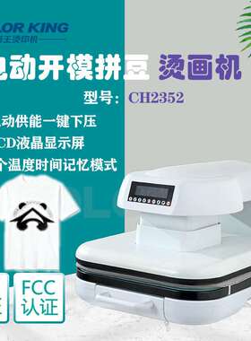 Heatpress machine抽拉全自动热压机拼豆机38*38cm电动智能烫画机