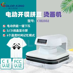 Heatpress machine抽拉全自动热压机拼豆机38*38cm电动智能烫画机