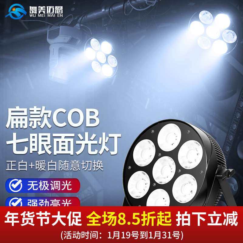 捷创350w高显指七眼面光灯舞台照明灯led舞台灯光cob补光灯暖白光,3C数码配件,其它配件,淘宝优惠券,粉丝福利购,淘宝优惠卷