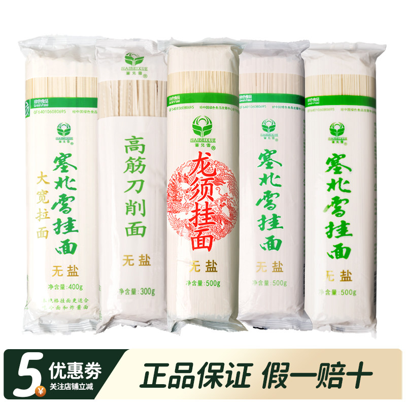 塞北雪挂面无盐龙须油泼宽面龙须面炒面条拉条子方便凉面易熟耐煮
