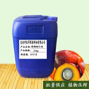 精油 DIY皂用基础油化妆品原料 Palmkerneloil 棕榈核仁油